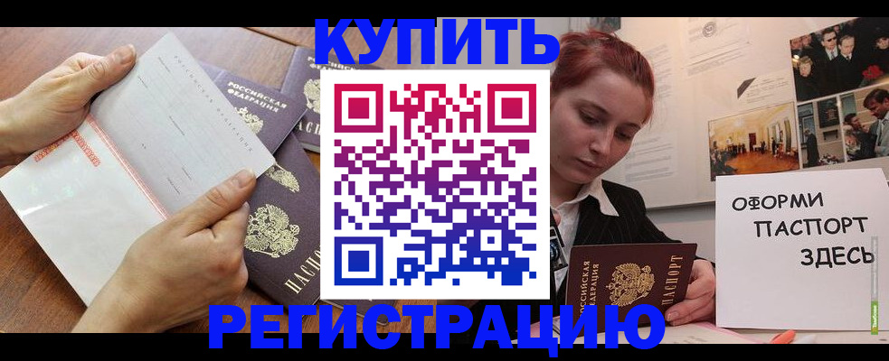 временная прописка в Ялте